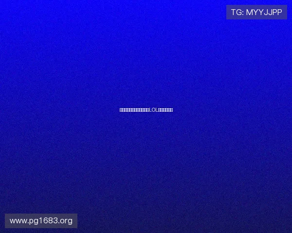 电竞狂欢背后的暗流：警惕LOL博彩风险陷阱